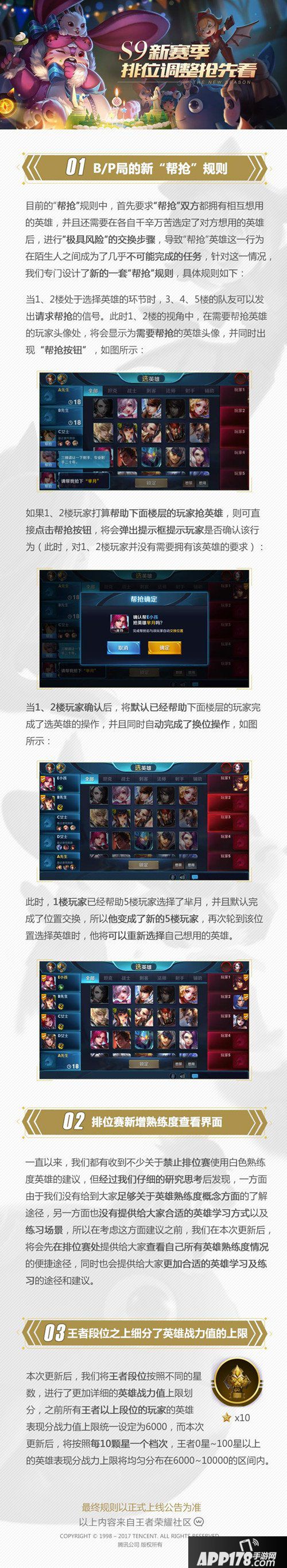 王者荣耀S9调整抢先看 BP新增帮抢功能