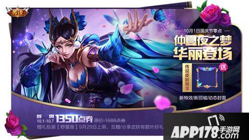 王者荣耀双节同庆 五大福利玩转国庆中秋！