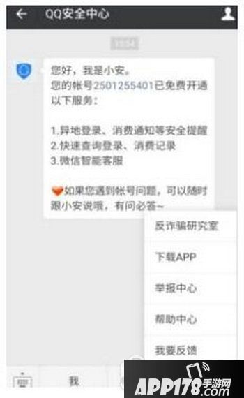 qq安全中心怎么保护微信号 qq安全中心保护微信号教程4