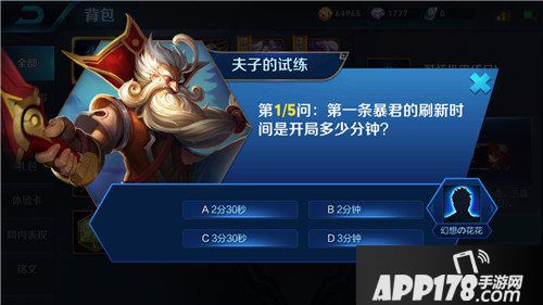 王者荣耀第一条暴君的刷新时间是多少 王者荣耀夫子的试炼答案