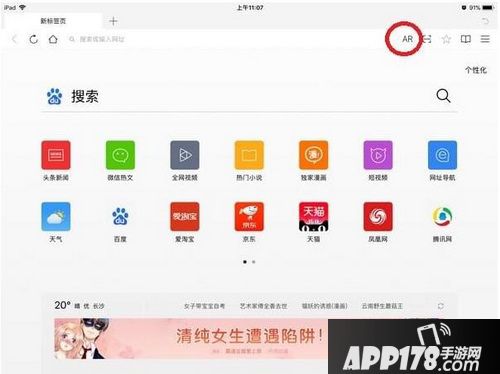 qq浏览器ar模式怎么用 ipad版qq浏览器ar浏览使用教程