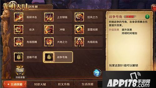 光明大陆新技能新符文曝光 全新资料片定档11月3日