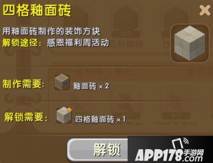 迷你世界四格釉面砖怎么解锁 四格釉面砖合成表详情