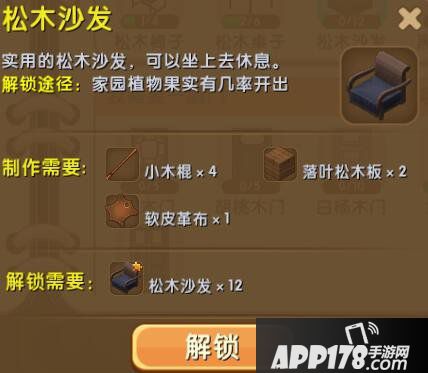 迷你世界松木沙发怎么解锁 松木沙发合成表详情
