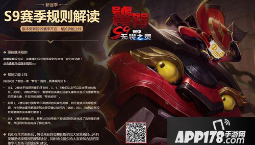 王者荣耀S9排位规则解读 S9排位赛中如何帮抢