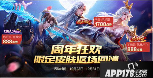 王者荣耀周年庆狂欢开启 王者荣耀10月26日全服不停机更新