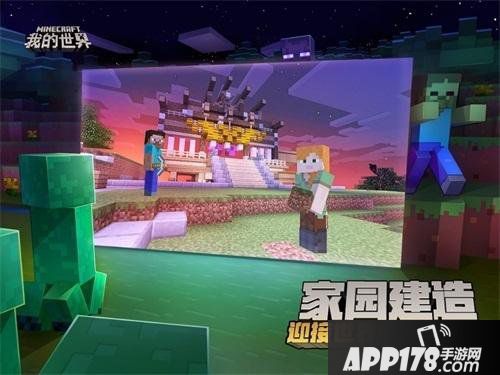 我的世界火热公测进行中 安卓版百万冒险家集结创造