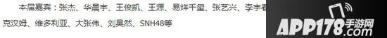 2017天猫双十一晚会明星有哪些 2017淘宝天猫双11狂欢晚会节目单1