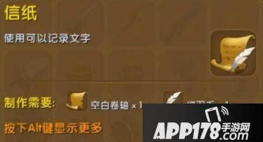 迷你世界信纸怎么获得 信纸合成表详情