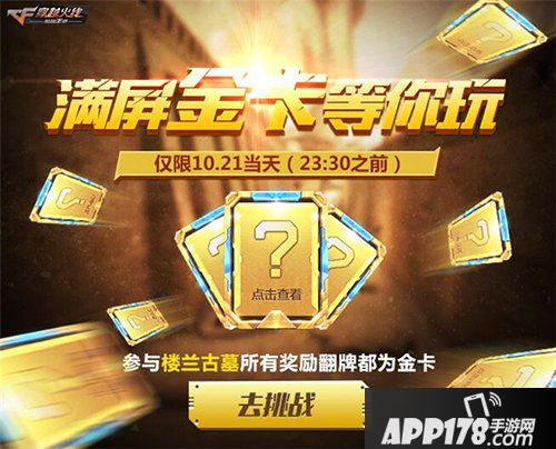 cf手游五重惊喜即将来袭 超级开火趴蓄势待发