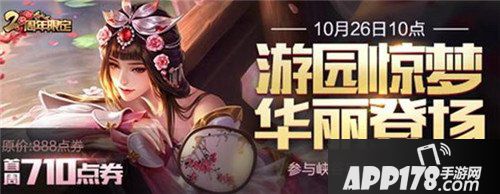 王者荣耀碎片商店更新 游园惊梦皮肤将于26日上线