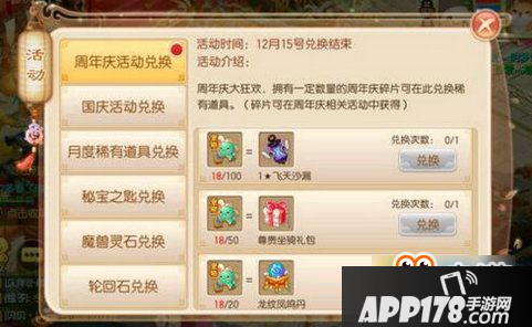 梦幻诛仙手游周年庆碎片怎么得 周年庆碎片兑换奖励