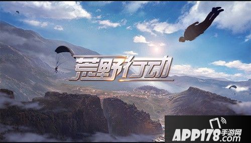 荒野行动