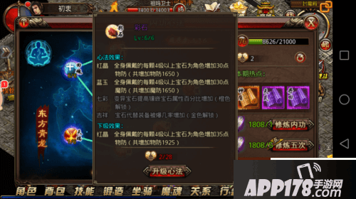 沙巴克传奇之王者归来彩石 