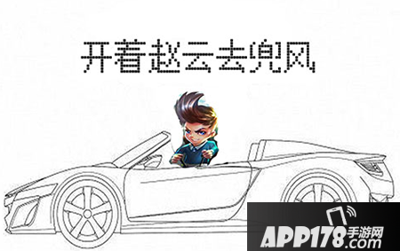 王者荣耀每周一吐 汽车人赵云峡谷装不下吧？