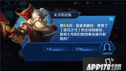 王者荣耀鲁班七号使用逐日之弓后会提升射程吗 王者荣耀夫子的试炼答案
