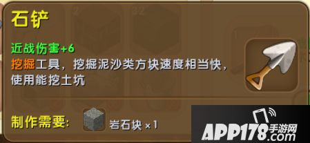 迷你世界石铲怎么合成 石铲获得方法
