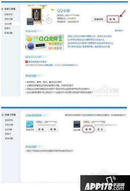 qq安全中心怎么解绑手机号 qq安全中心怎么解除绑定手机号方法