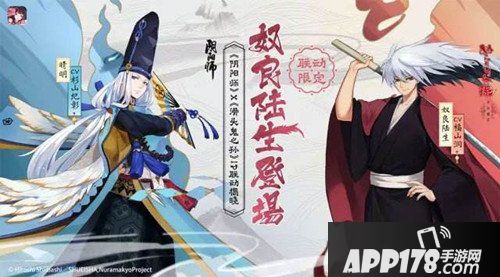 阴阳师奴良陆生什么时候出 奴良陆生上线时间