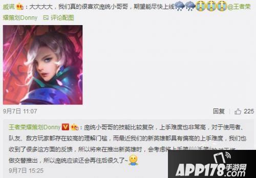 王者荣耀庞统延后
