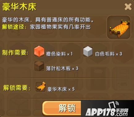 迷你世界豪华木床怎么解锁 豪华木床合成表详情