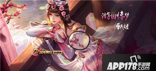 王者荣耀碎片商店更新 游园惊梦皮肤将于26日上线