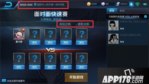 王者荣耀正式服社交系统调整 随时随地想黑就黑