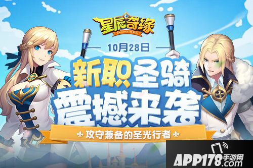 星辰奇缘新职业 