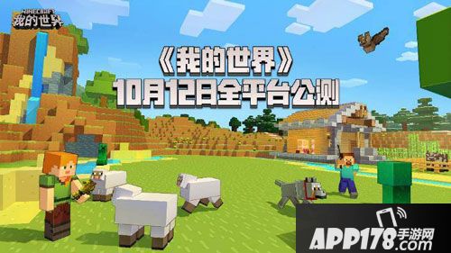 我的世界全平台公测