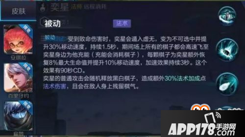 王者荣耀新英雄奕星技能怎么样 奕星技能详细介绍