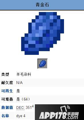 我的世界青金石属性介绍 青金石有什么用