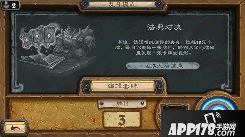 炉石传说本周乱斗模式上线 法典对决乱斗规则介绍