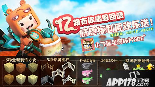 迷你世界0.20.8版本更新内容公告 新道具新光影登场