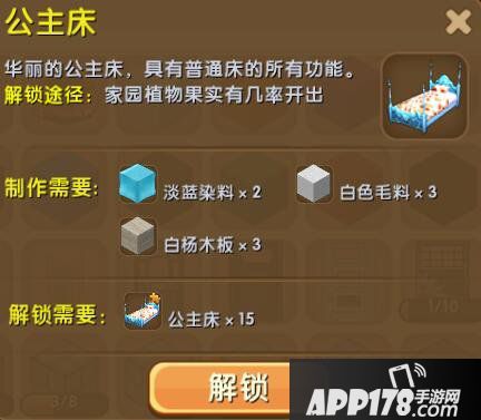 迷你世界公主床怎么解锁 公主床合成表详情