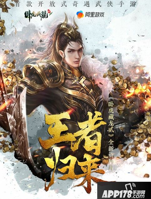 卧虎藏龙2手游帮派争霸