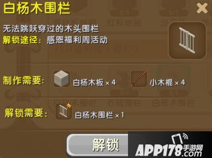迷你世界白杨木围栏怎么解锁 白杨木围栏合成表详情