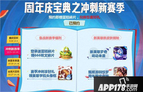 王者荣耀周年庆活动提前热身 预约活动有好礼