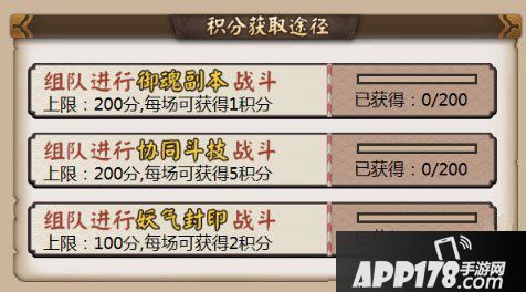 阴阳师协同大作战活动来袭 积分兑换奖励