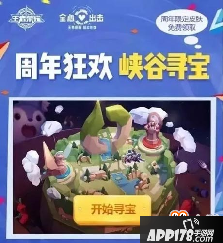 王者荣耀峡谷寻宝活动怎么玩 游园惊梦皮肤怎么获得