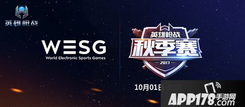 英雄枪战秋季赛 