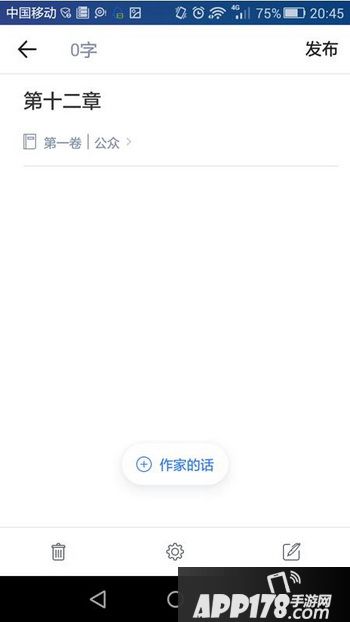 作家助手怎么写作 作家助手怎么发表写作流程4