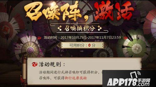 阴阳师召唤阵激活活动详情 活动奖励御行达摩