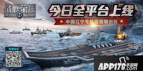 战舰荣耀<a href=http://www.app178.com/gonglue/ target=_blank class=infotextkey>攻略</a>