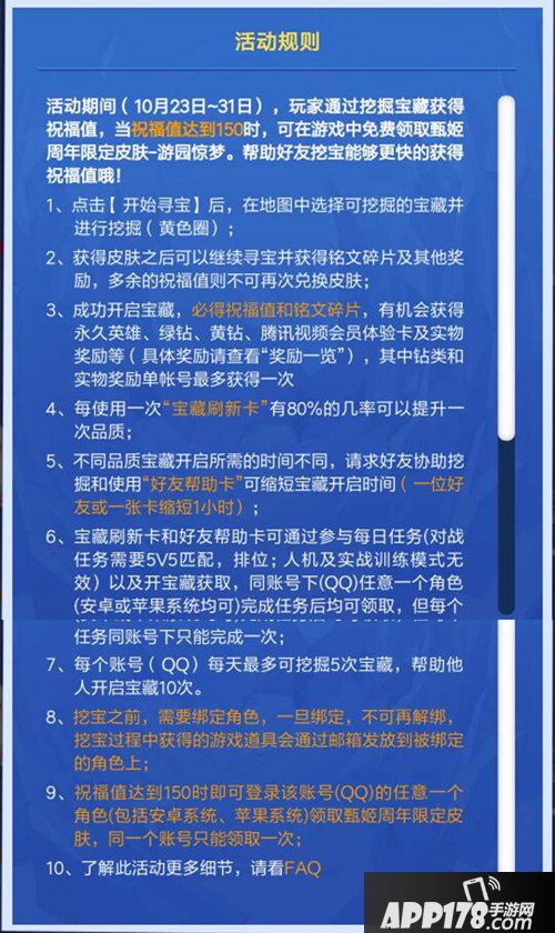 王者荣耀峡谷寻宝现已开启 快去峡谷中寻找周年限定皮肤吧 