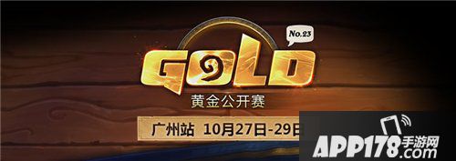 炉石传说黄金公开赛广州站结束 下一站哈尔滨