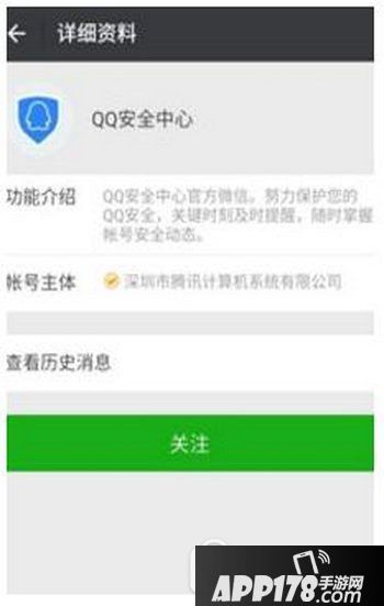 qq安全中心怎么保护微信号 qq安全中心保护微信号教程3