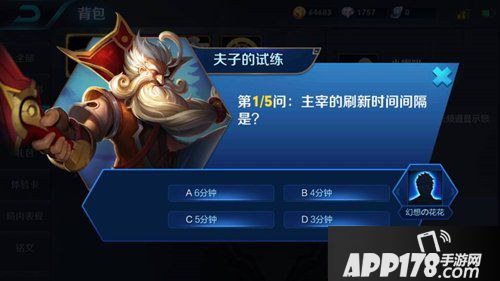 王者荣耀主宰的刷新时间间隔是 王者荣耀夫子的试炼答案