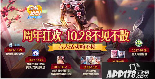 王者荣耀周年庆活动来袭 六大活动引领周年狂欢