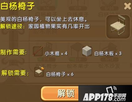 迷你世界白杨椅子怎么解锁 白杨椅子合成表详情