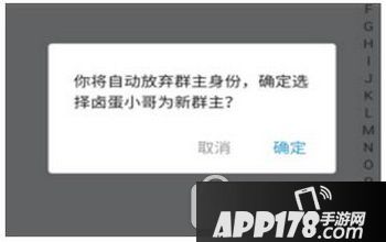 支付宝怎么转让群主 支付宝聊天群转让群主流程3